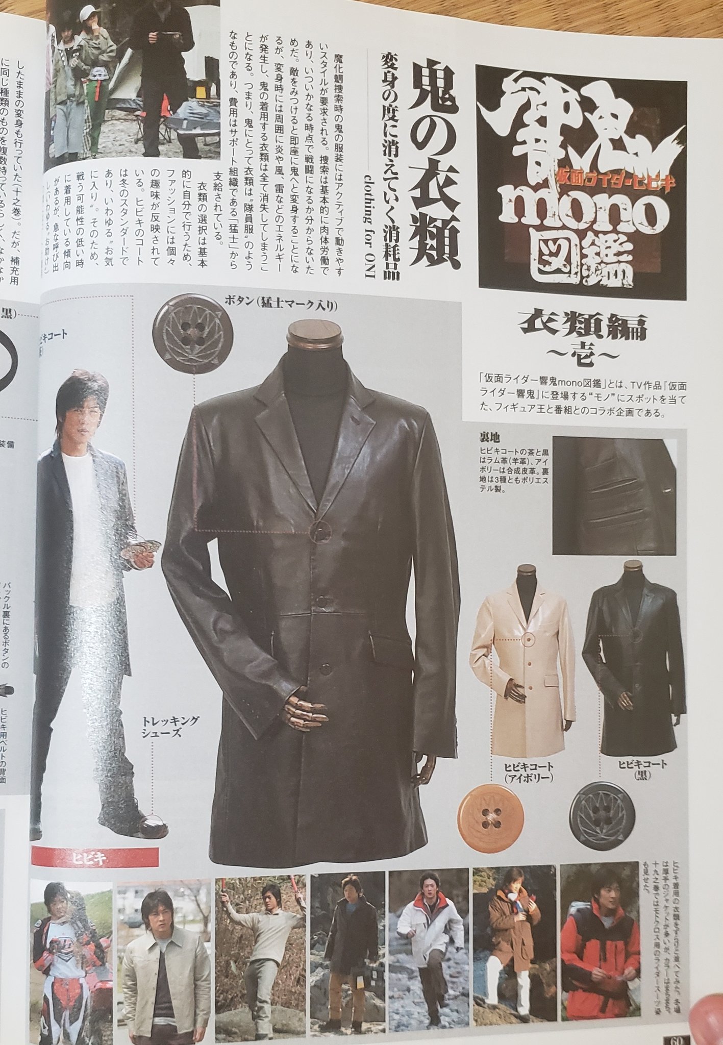 仮面ライダー響鬼 ヒビキさんコート