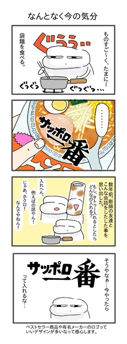 もしくは、うまい棒。
#どすこい日記 #日記漫画 #コミックエッセイ 