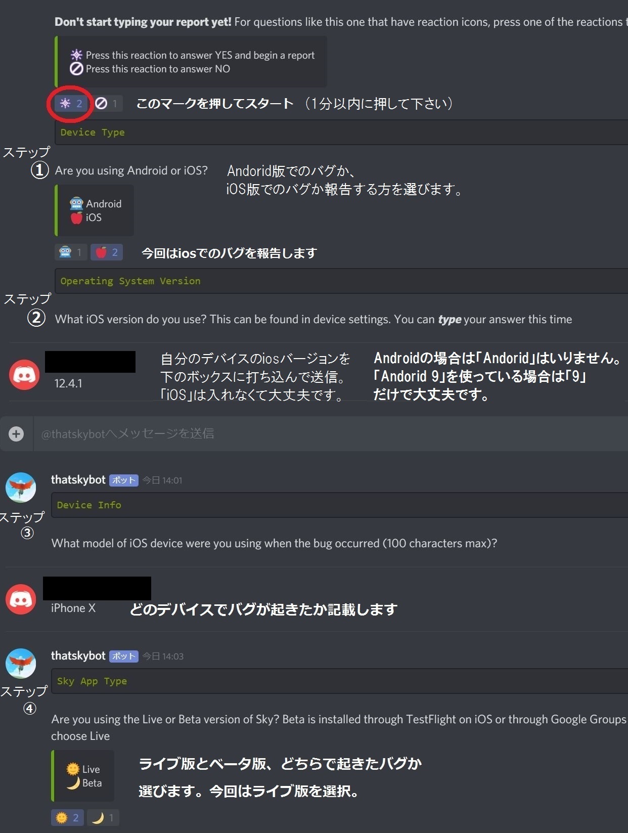ティー 公式discordを通じてのバグ報告のやり方をまとめました B版 ライブ版で バグを発見した際の報告の参考になればと思います Sky星を紡ぐ子どもたち T Co Srcjstquhc Twitter