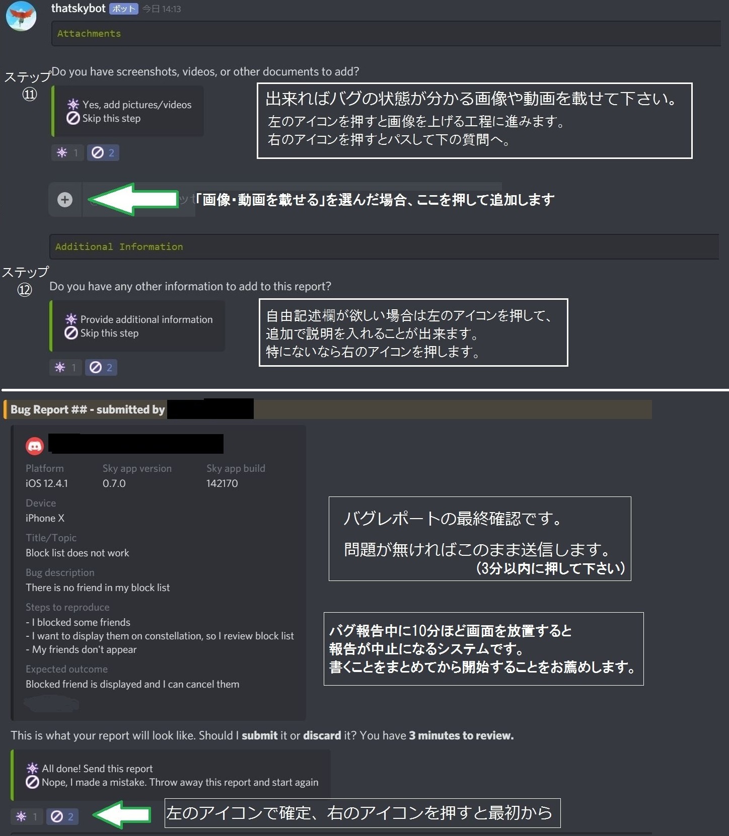 ティー 公式discordを通じてのバグ報告のやり方をまとめました B版 ライブ版で バグを発見した際の報告の参考になればと思います Sky星を紡ぐ子どもたち T Co Srcjstquhc Twitter