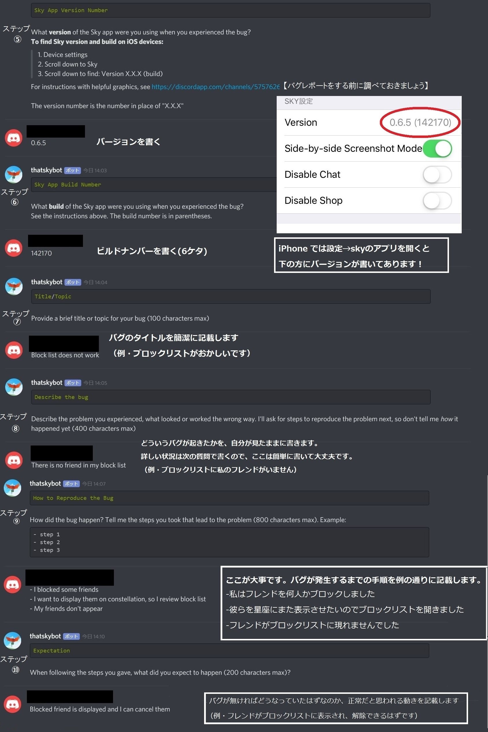 ティー 公式discordを通じてのバグ報告のやり方をまとめました B版 ライブ版で バグを発見した際の報告の参考になればと思います Sky星を紡ぐ子どもたち T Co Srcjstquhc Twitter