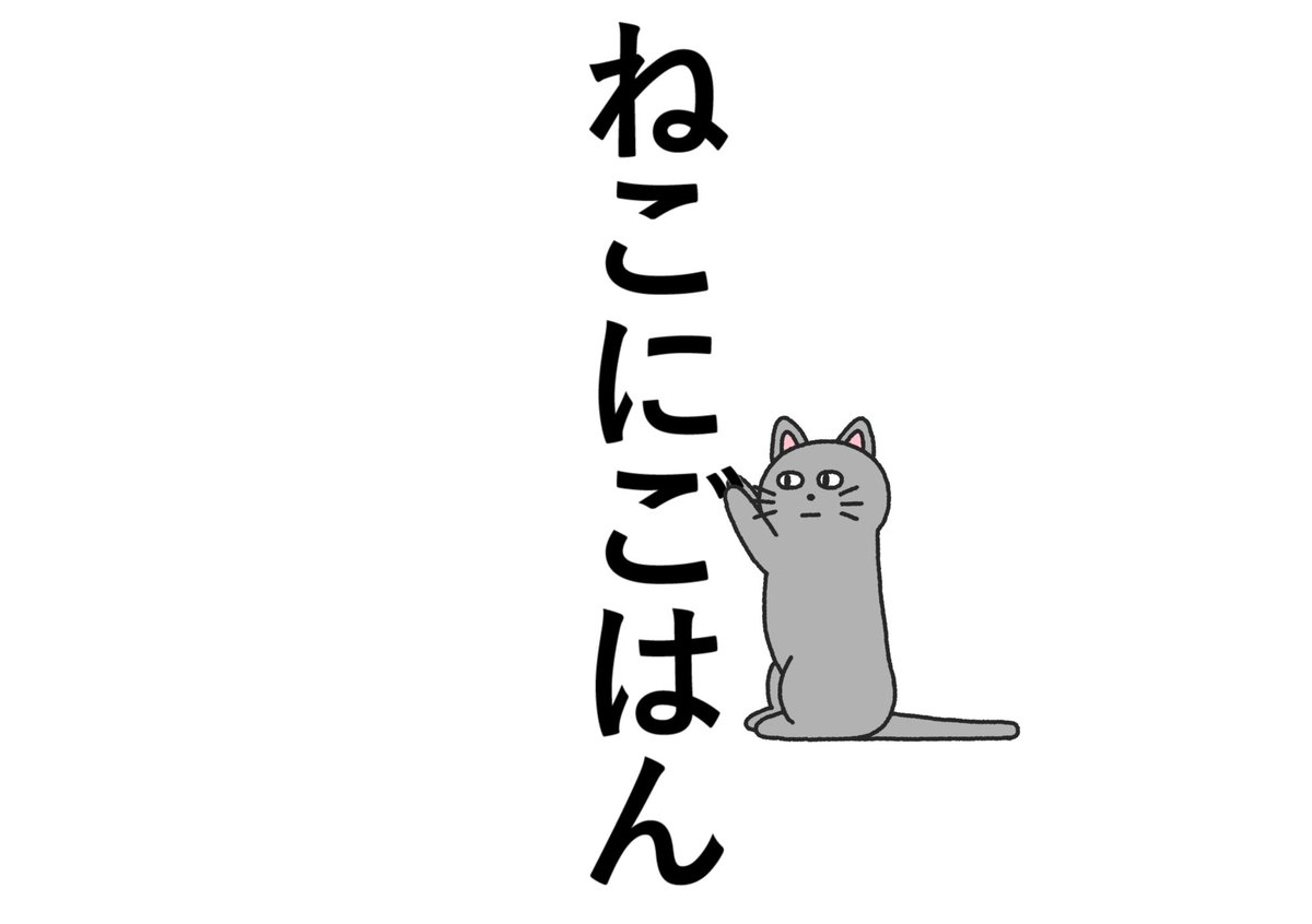 猫に小判 