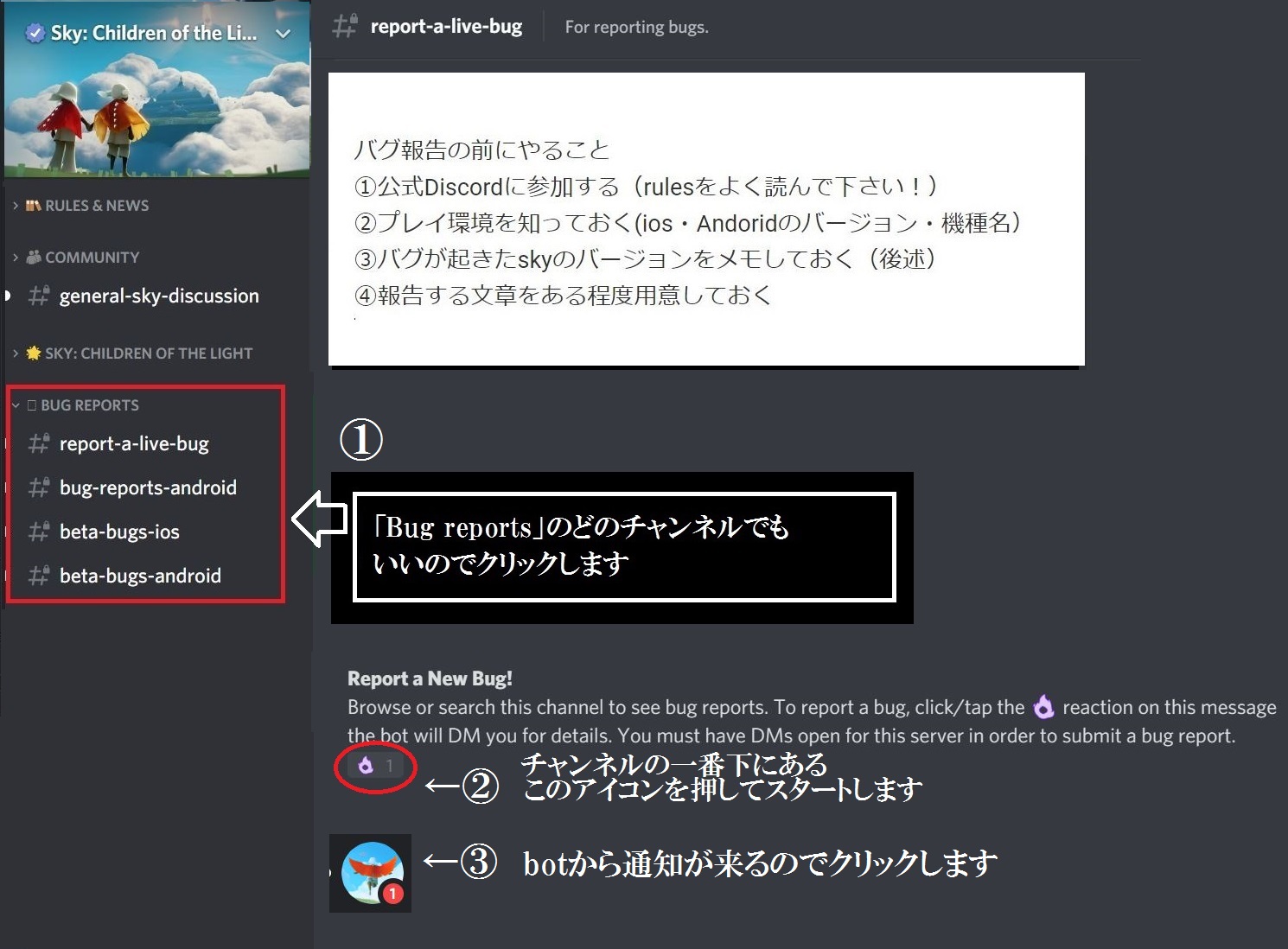 ティー 公式discordを通じてのバグ報告のやり方をまとめました B版 ライブ版で バグを発見した際の報告の参考になればと思います Sky星を紡ぐ子どもたち T Co Srcjstquhc Twitter