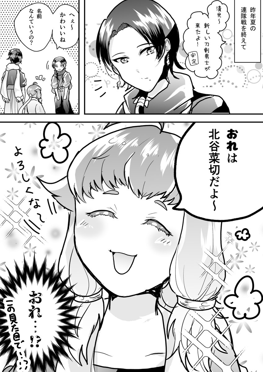 北谷くんの一人称たまらんよなという漫画 