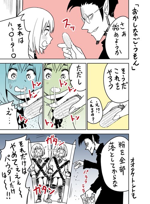 「おかしなごうもん」 