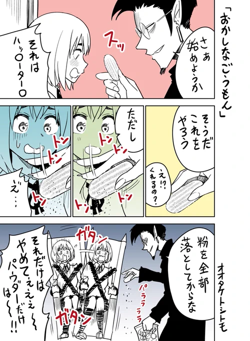 「おかしなごうもん」 