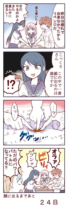 無表情な女の子が顔に出るまで76
#顔に出ない柏田さんと顔に出る太田君 