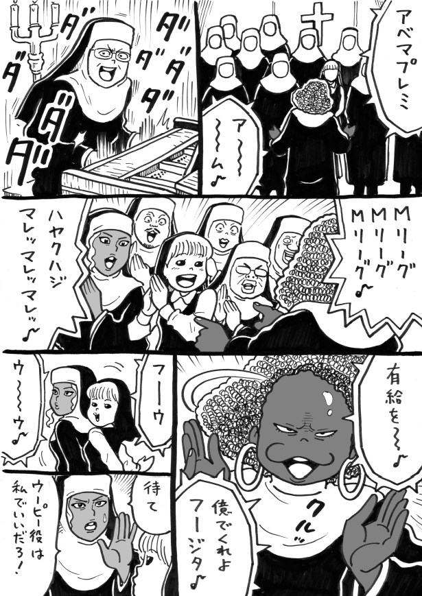 ウヒョリーグ漫画

その82
「ジョイフルジョイフル」 