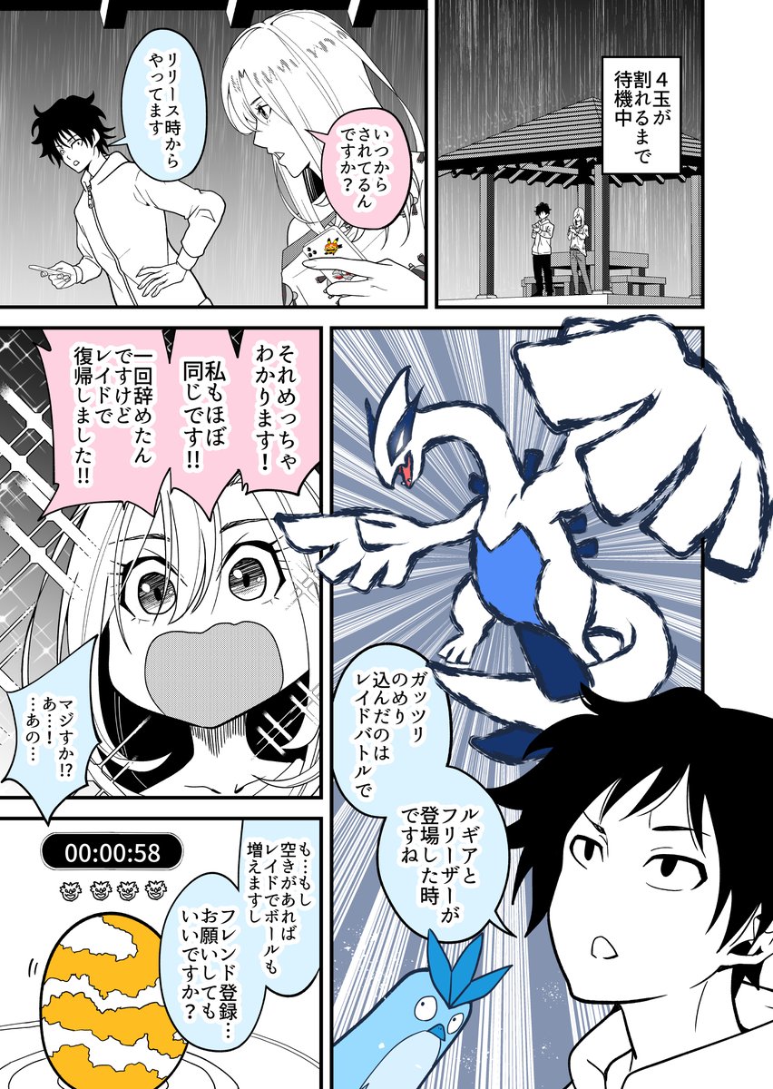 ポケGO婚するかもしれない二人 その4 