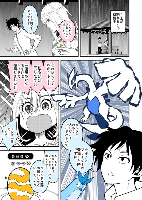 ポケGO婚するかもしれない二人 その4 