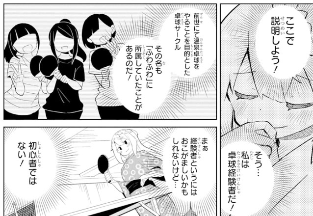 みっひー Ga文庫 On Twitter スライム倒して300年 コミック40話公開です 今回は寄り道回 温泉宿で卓球 っぽいもの を見つけたアズサと一家 これはもう 勝負しかないよね ってことで アズサ 密かに経験者 の大人げないプレイが 今 牙 を剥く