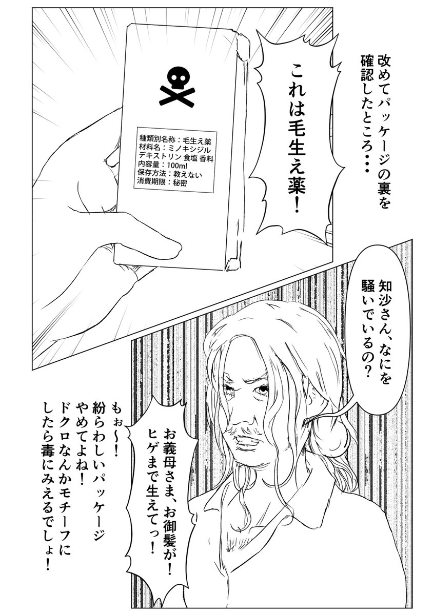 続きです。漫画「なんて憎たらしい姑」(2) 