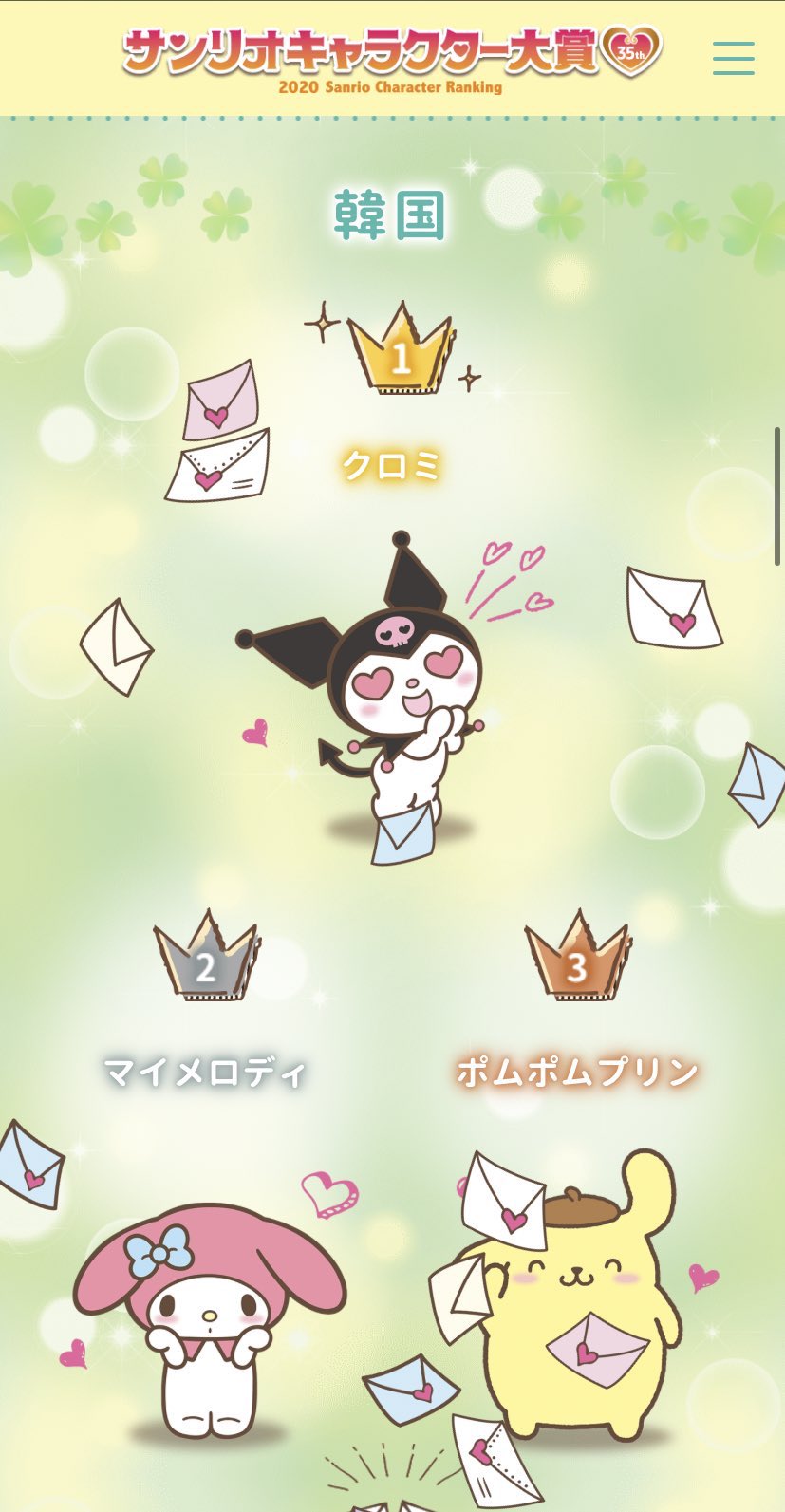武田勝人 武士vtuber 実はクロミちゃんが好き クロミちゃんしか勝たん 日本は7位だったけど 韓国やイギリスだと1位 T Co Way5da6x0v Twitter 武田勝人 武士vtuber 実はクロミちゃんが好き クロミちゃんしか勝たん 日本は7位だったけど 韓国やイギリスだと1位 T Co Way5da6x0v Twitter