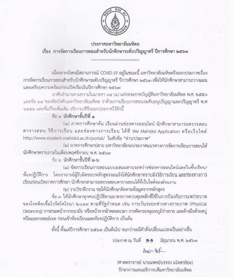 SalayaNews's tweet photo. ประกาศมหาวิทยาลัยมหิดล :

นักศึกษา ป.ตรี ชั้นปีที่ 1 (รหัส 63) เรียนออนไลน์ ในภาคเรียนที่ 1/63

ชั้นปีที่ 2-6 เรียนแบบผสมผสาน ตามแนวทางของส่วนงาน https://t.co/ID84gpEP9g