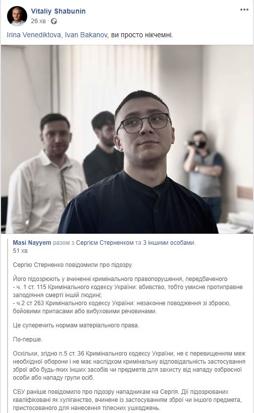 Заседание по избранию меры пресечения Стерненко состоится завтра в Шевченковском райсуде - Цензор.НЕТ 4931