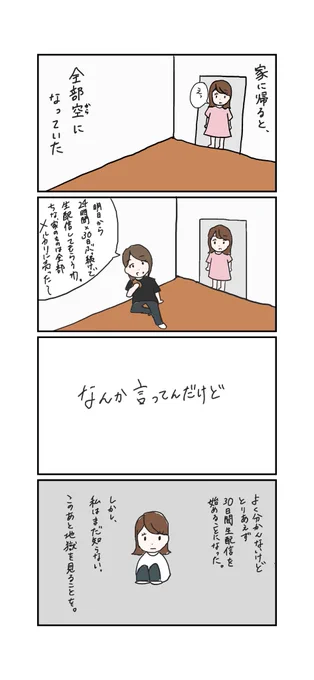 24時間×30日生配信見てくれたみなさんありがとうございます!これは私の「やってみたい」という意思で挑戦したものです。これからも1人のアイドルとして高みを目指すために、色々考えながら挑戦していきたいと思ってます。最後に、この30日間を漫画に描いてみたのでよかったら見てね 