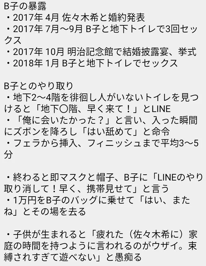 アンジャッシュ渡部、不倫ついでに早漏も暴露されるｗｗもう生きていけんｗｗ