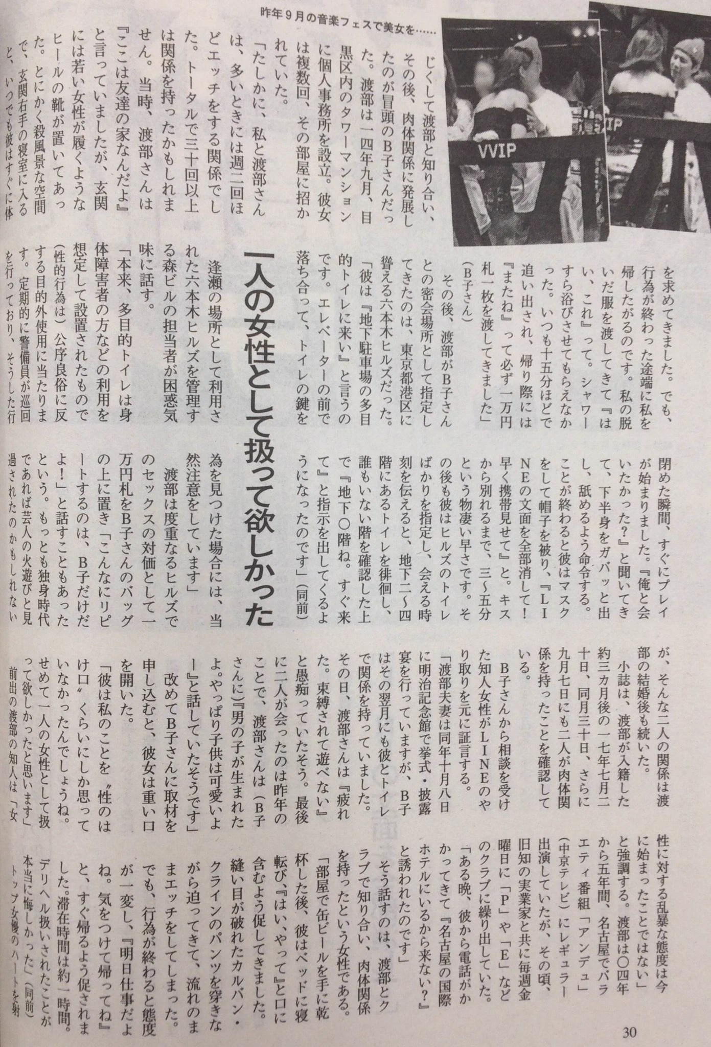 アンジャッシュ渡部、不倫ついでに早漏も暴露されるｗｗもう生きていけんｗｗ
