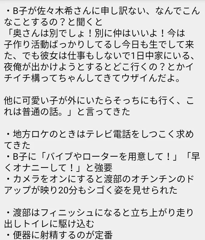アンジャッシュ渡部、不倫ついでに早漏も暴露されるｗｗもう生きていけんｗｗ