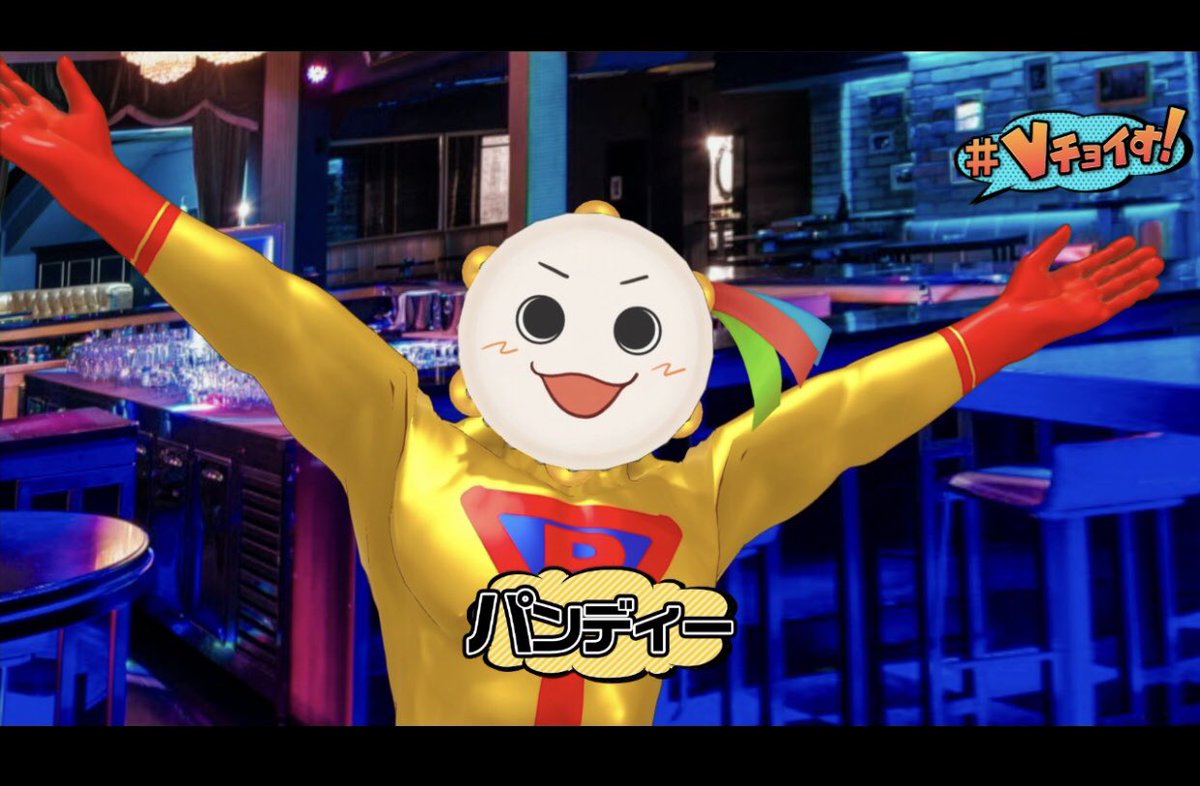 パンディー パンディー
