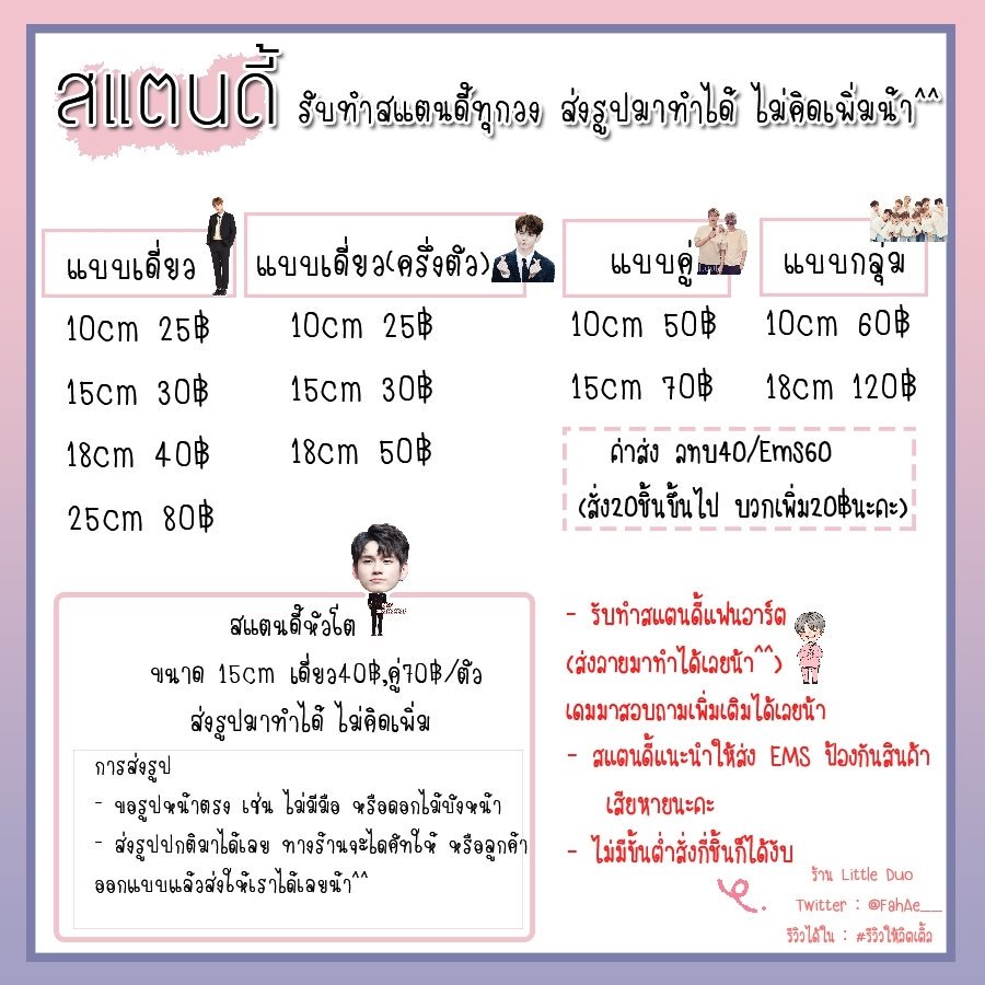FahAe__'s tweet photo. #LittleDuoFA
🌥รายละเอียดสแตนดี้นะคะ🌥
วิธีการสั่ง
🌈แอดไลน์หรือส่งรูปทางDM
Line : https://t.co/NkE2TaxXjW
🌈แจ้งขนาด+แจ้งการจัดส่ง
ค่าส่ง40/60
🌈รอทางร้านรวมยอดสงสัยตรงไหนสอบถามได้เลยนะคะ♡ https://t.co/14Xit5Ndel