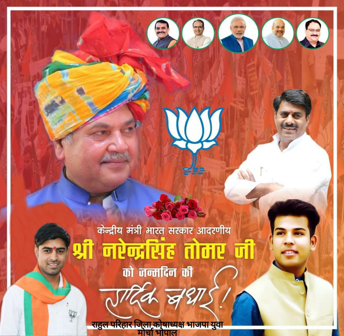 RahulPa61824379's tweet photo. #12_JUNE
हम सब के मार्गदर्शक मध्य प्रदेश के पूर्व प्रदेश अध्यक्ष वर्तमान भारत सरकार में केंद्रीय मंत्री माननीय श्री नरेंद्रसिंह तोमर जी भाईसाहब को जन्मदिन की हार्दिक बधाई एवं शुभकामनाए @rameshwar4111 @nstomar https://t.co/v9uOopWj0J