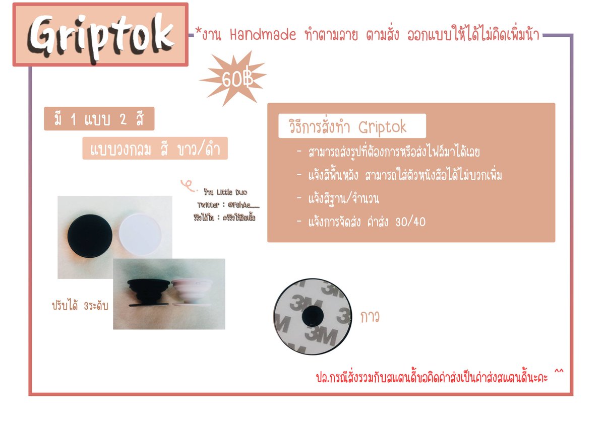 FahAe__'s tweet photo. #LittleDuoFA
🌥รายละเอียดGriptokนะคะ🌥
ชิ้นละ 60฿
วิธีการสั่ง
🌈ส่งรูปทางไลน์หรืออีเมล
Line : https://t.co/NkE2TaxXjW
Gmail : aenee.ccbb555@gmail.com
🌈แจ้งรายละเอียดที่อยากได้+แจ้งการจัดส่ง
ค่าส่ง40/50
🌈รอทางร้านรวมยอดสงสัยตรงไหนสอบถามได้เลยนะคะ♡
*สั่งรวมสแตนดี้คิดค่าสตด. https://t.co/63EQmwqkcZ