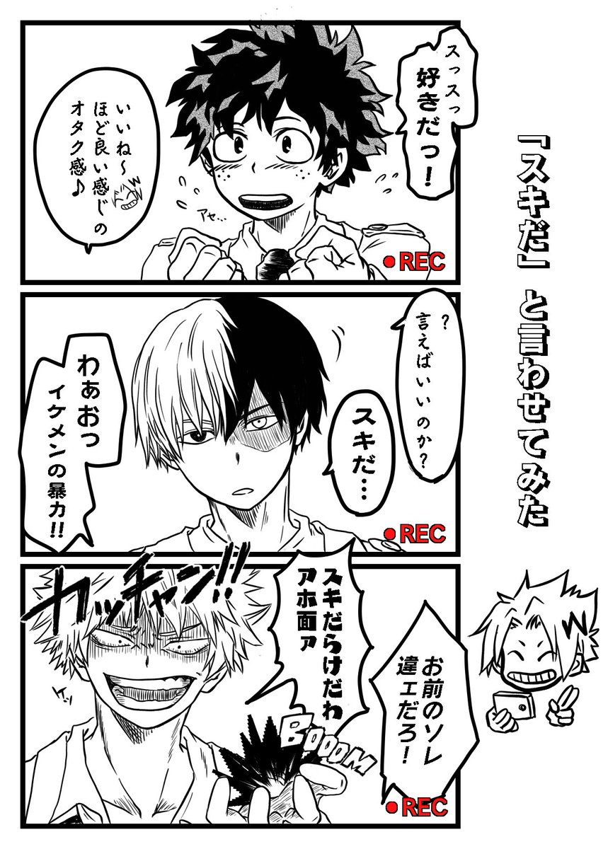 言わせてみただけ ヒロアカver | tabaco さんのマンガ | ツイコミ(仮)