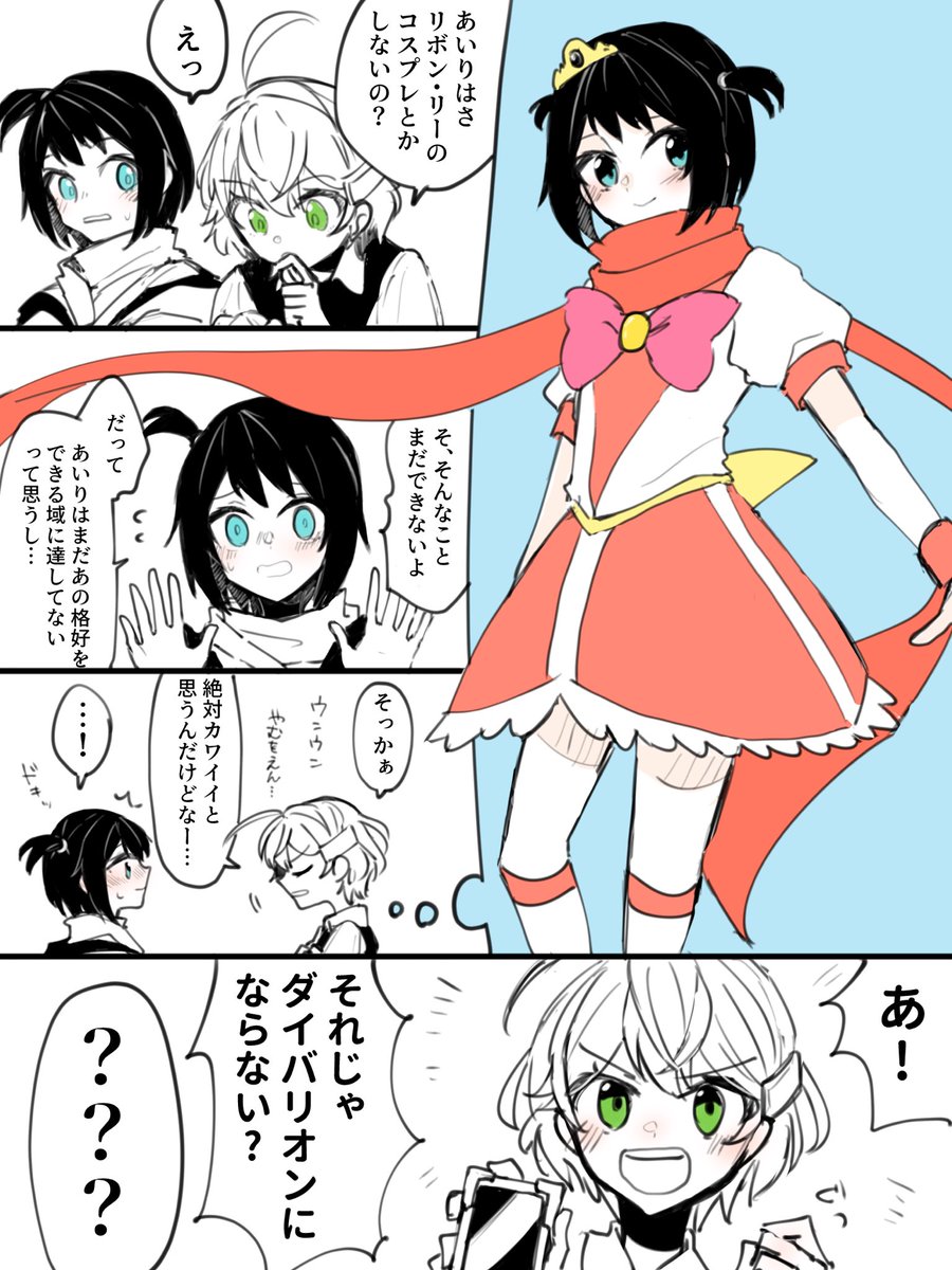 #30日CPチャレンジ #悠あい 
7日目 コスプレ 