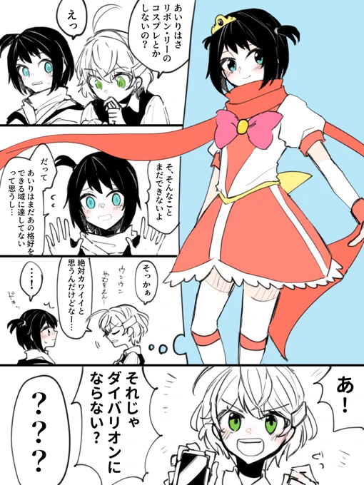 #30日CPチャレンジ #悠あい 
7日目 コスプレ 