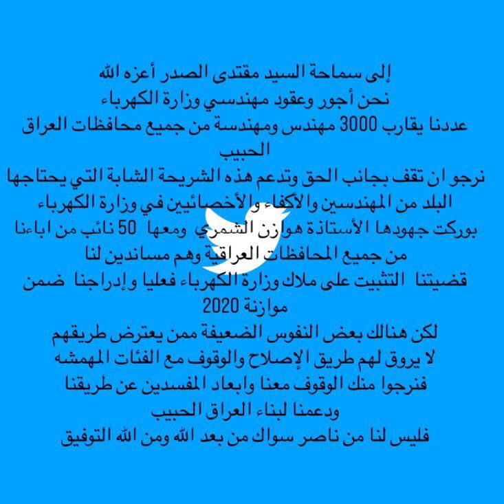 ست هوازن انسانة شريفة متستحق التهجم الي صار عليها
تباً لمن وقف ضد اصلاح العراق
نناشد حضرة السيد مقتدى الصدر لحماية و دعم الست هوازن في قضيتها لمساندة المهندسين في وزارة الكهرباء
اجور عقود مهندسي وزارة الكهرباء
<a href="/Mu_AlSadr/">مقتدى السيد محمد الصدر</a>
#مهندسو_الكهرباء_يناشدون_السيد