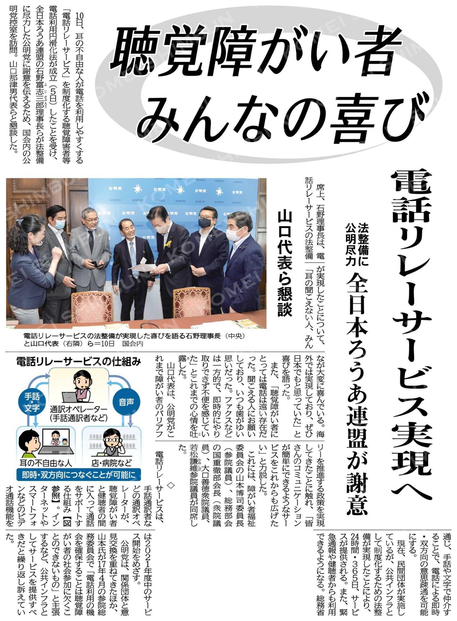 تويتر 石川 ひろたか على تويتر １０日 耳の不自由な人が電話を利用しやすくする 電話リレーサービス を制度化する聴覚障害者等電話利用円滑化法が成立 全日本ろうあ連盟の石野富志三郎理事長らが法整備に尽力した 公明党 に謝意を伝えるため山口代表らと懇談