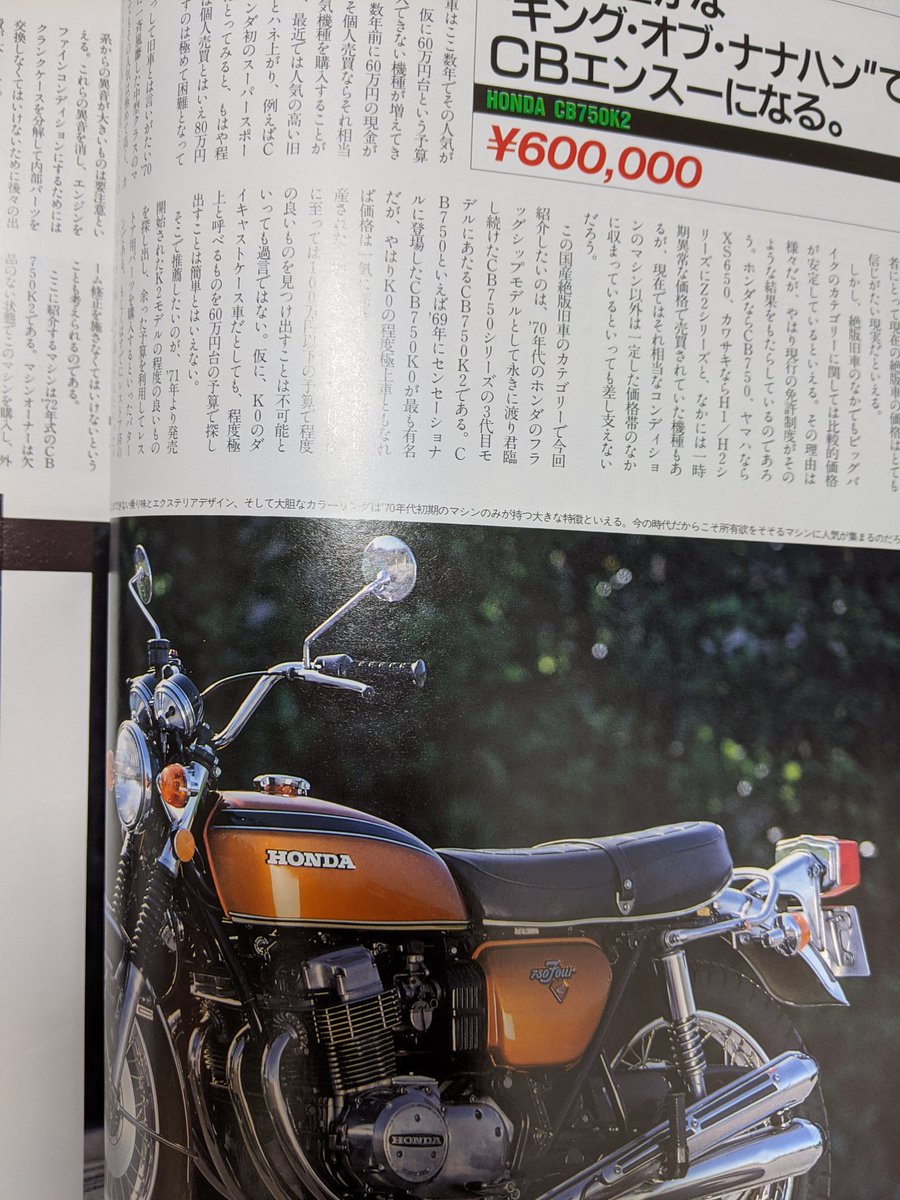 yamane_kobo's tweet photo. クラブマンの1994年2月号より。
他にもGSX750Sが66万とか、RZ250が69万とか。安い。
#CB750K2
#SS750 https://t.co/I1c0dFWEoW