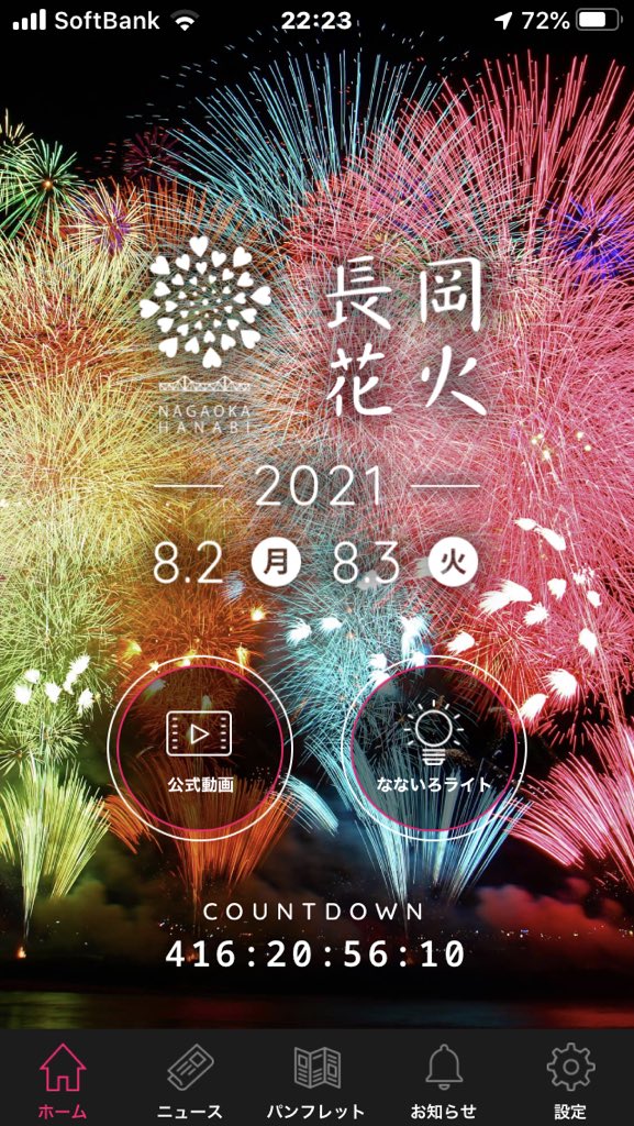 Stepwgnrf1 長岡の花火 今年は残念ながら中止だけど長岡花火のアプリ開いてみたらちゃんと来年 21 の花火までのカウントダウンしてた 来年は観たいな 長岡まつり花火大会 Stepwgnrf1 長岡の花火 今年は残念ながら中止だけど長岡花火のアプリ開いてみたらちゃんと来年 21 の花火までのカウントダウンしてた 来年は観たいな 長岡まつり花火大会