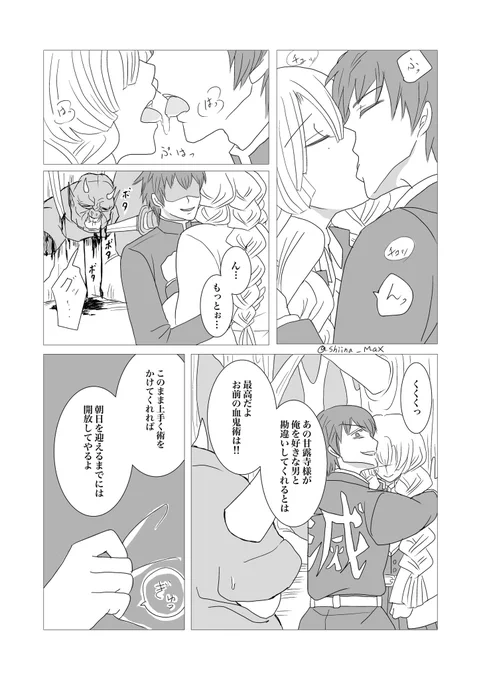 [おばみつ漫画]4枚
*モブ注意*

恋柱に拗れた愛情をもってしまった屑塵隊士も中にはいたらいいなと言う願望。 