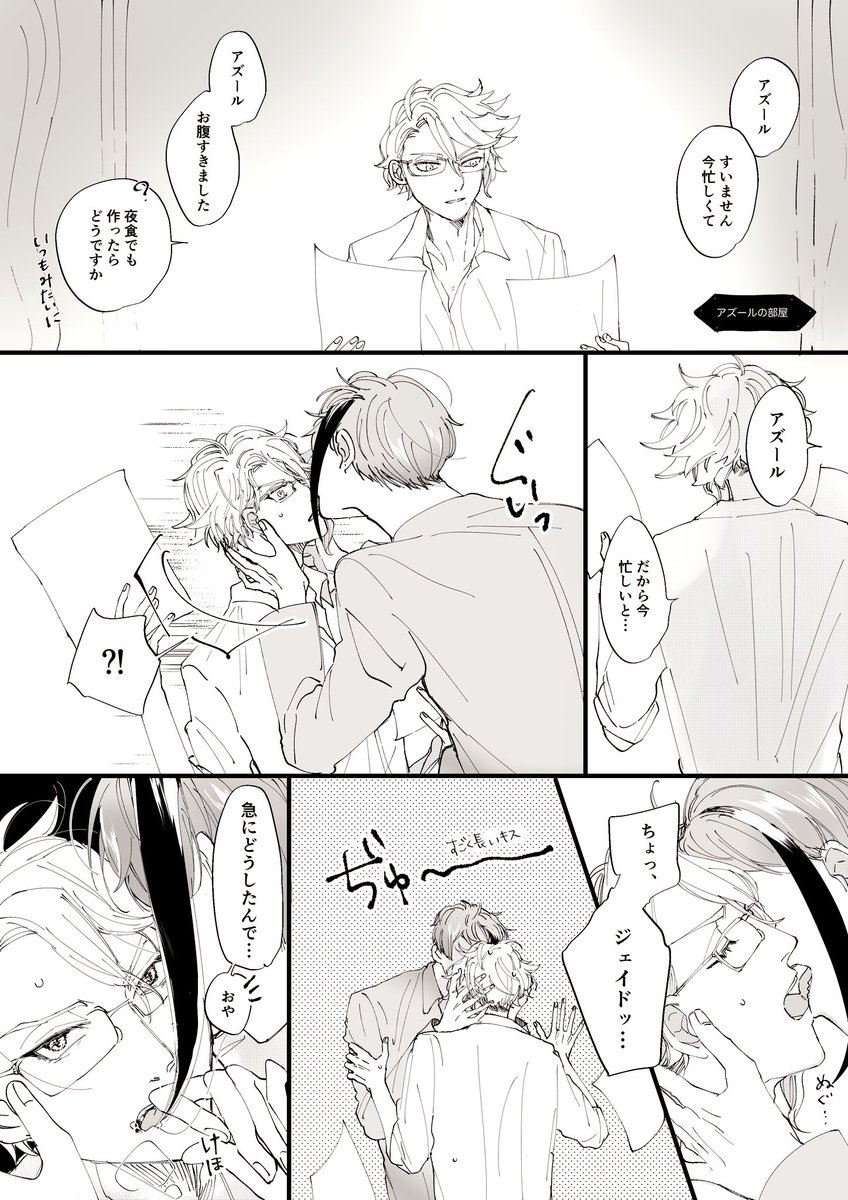 誘い方がド下手くそなジェ🐬
※ジェイアズ 
