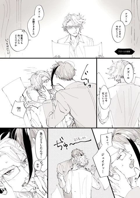 誘い方がド下手くそなジェ🐬
※ジェイアズ 