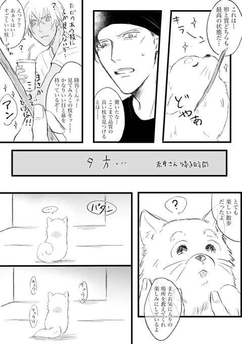 狼シュウとハロ『次はいつ会える?;;』 