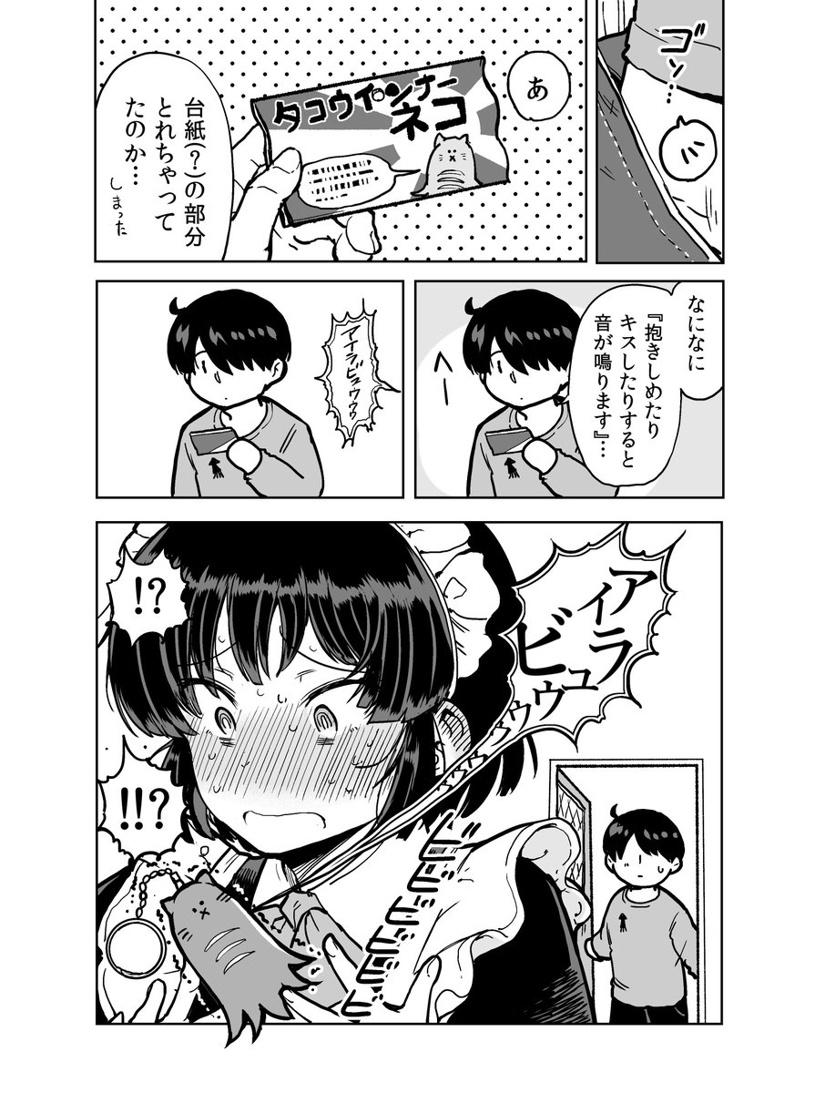 「メイカさんは押しころせない」週チャン版とは別のおまけエピソード、twitterモーメントでも読めますのでどうぞ宜しくおねがいします 今のところ(ほぼ)毎週更新してます
 
⚡️「自分の気持ちを押し殺しきれてないメイドさん」(@SYOUKI_SATOさんによる: https://t.co/MwYYp9kHSn) 
