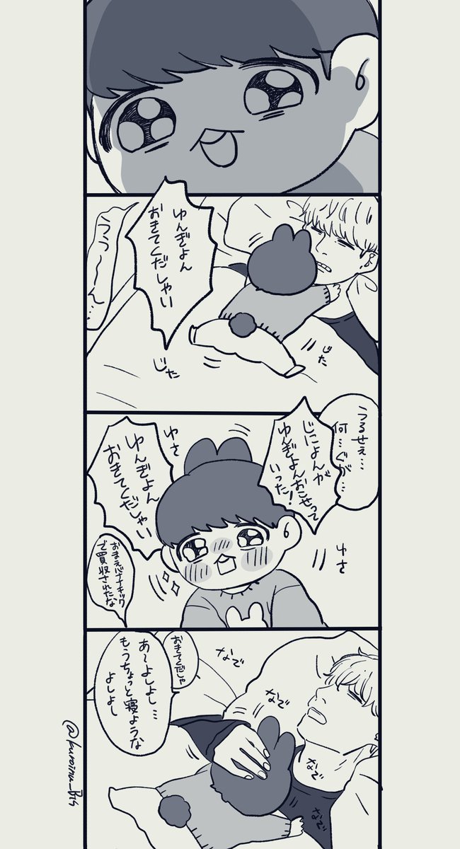 ヤンコチ漫画??
?「おきてくだしゃい」 