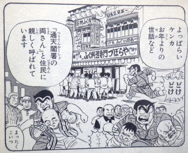 まさひこ こち亀データベースurl変わりました ふぐ提灯は背景に登場してるかも と こち亀 143巻の大阪編を見返したところ はっきり店名まで出ていました づぼらや T Co Mwc4dvqit5 大阪を象徴する店だけに やはり閉店は寂しいですね