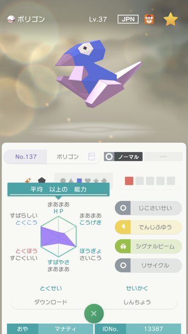 Pokemon Home まとめ 評価などを1日ごとに紹介 ついラン