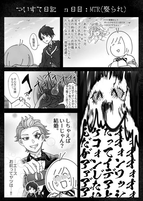 イデア氏が冥婚と聞きつけ情緒が七転八倒したヲタクの実録(実録ではない)

#ツイステ
#ついすて日記 