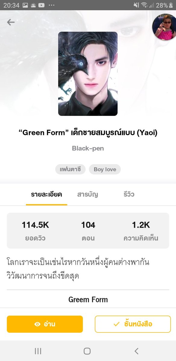 WonderlandOlaf's tweet photo. #Greenform #Yaoi #แฟนตาซี คือดือมากเปนนิยายวายที่อ่านแล้วติดสุดเรื่องนี้มี100กว่าตอนถ้าใครดูหนังthe hunger games,divergent อะมันจะคล้ายมากแบบยำกันคือตอนแรกมันก้จะอ่านเพลินๆได้นะแต่ตอนหลังๆอะมันจะแบบเนื้อเรื่องเข้มข้นขึ้นมีพวกการเมืองมาเกี่ยวแบบไซไฟวิทยาศาสตร์สัตว์นานาพันก้มานะ https://t.co/cBVV04G5FT