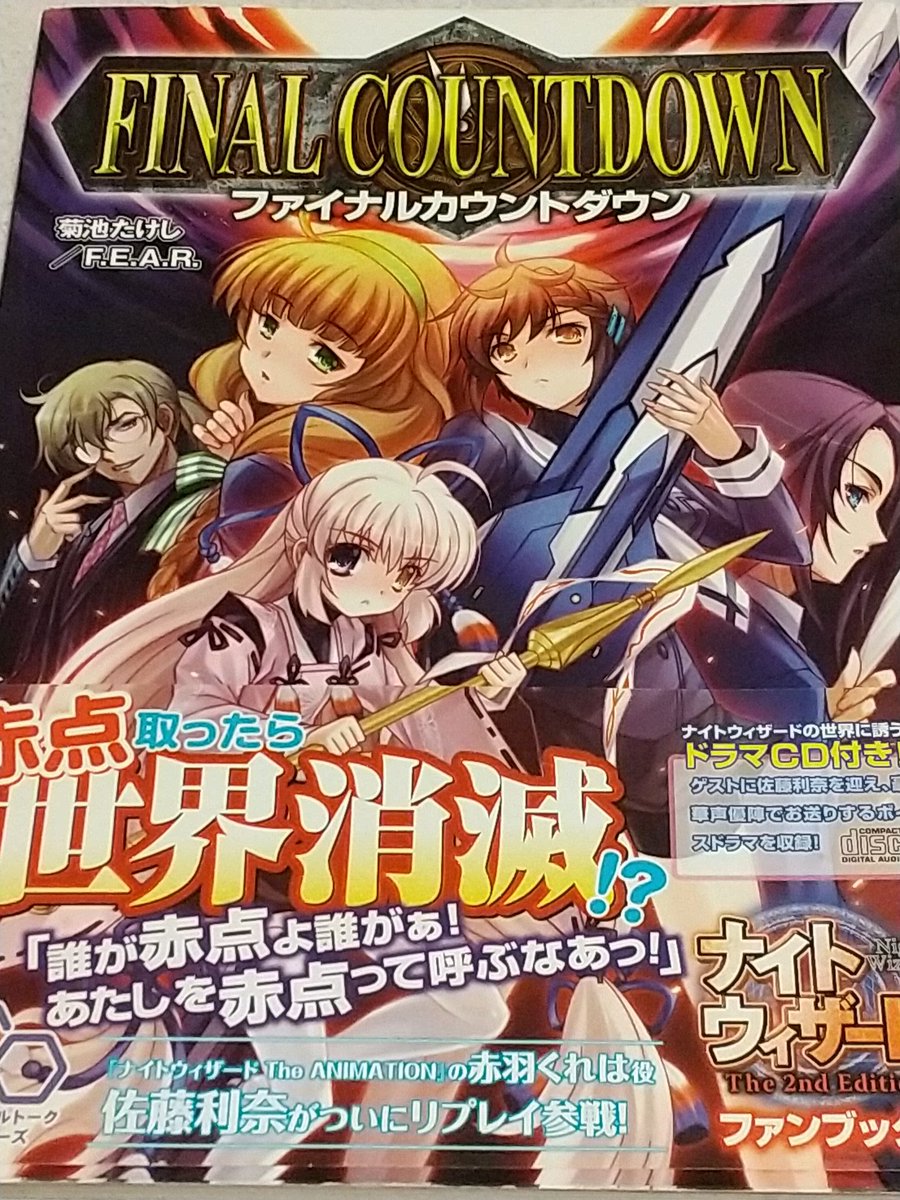 ナイトウィザード2nd ナイトウィザード2nd
