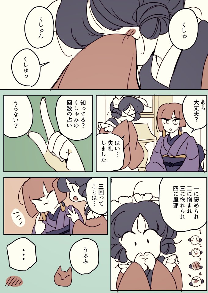 【創作百合】女流作家と女給ちゃん。くしゃみ 