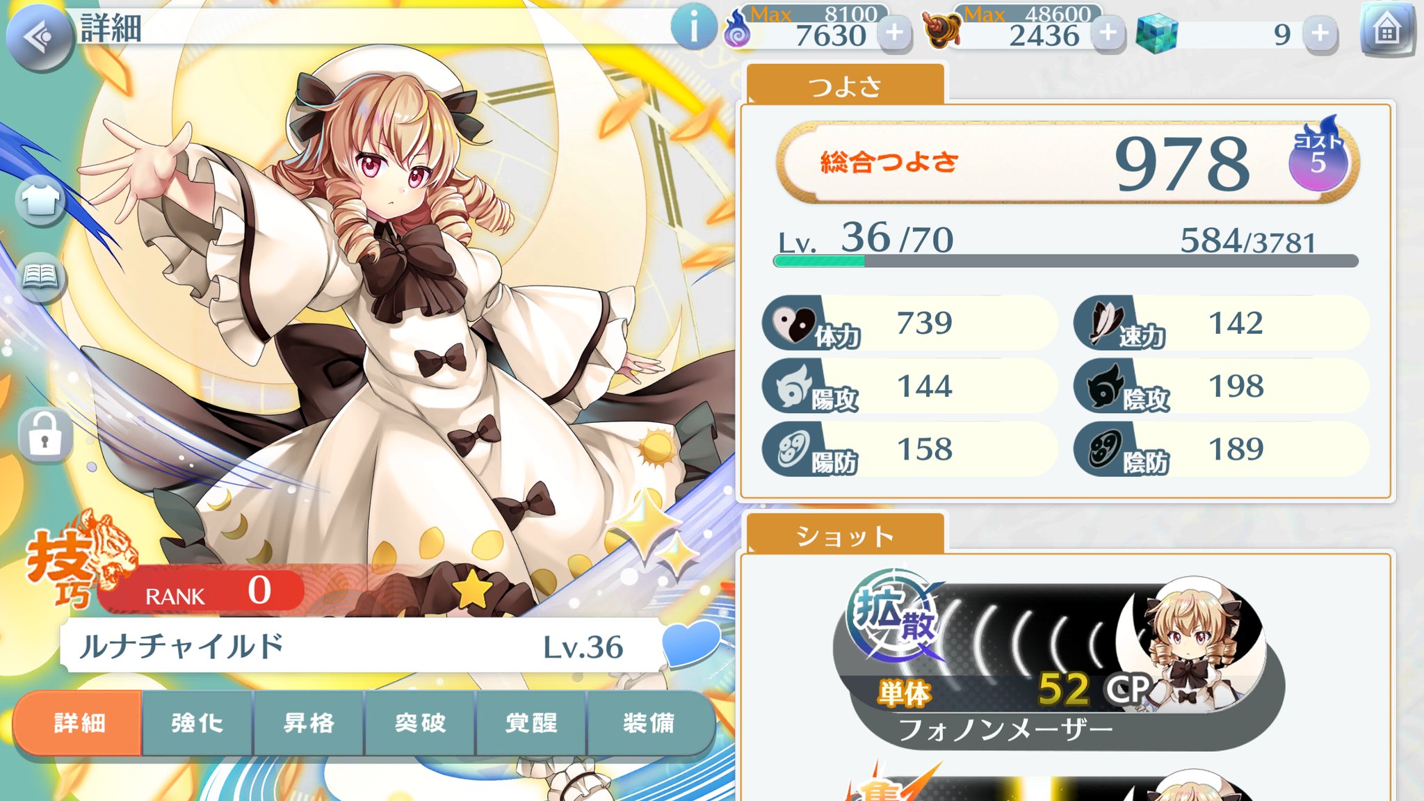 ネモネード 鍛え中 ルナチャイルド当たりました 東方三月精もよろしく 東方ロストワード T Co Kq8meyixaa Twitter