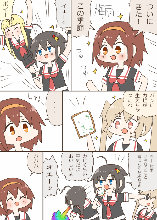 白露型漫画『梅雨の白露型』 