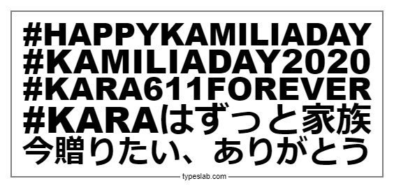 KARAcolumn's tweet photo. 今贈りたい、ありがとう
#HappyKamiliaDay
#KAMILIADAY2020
#KARA611FOREVER
#KARAはずっと家族 https://t.co/hc0x1eMMaI