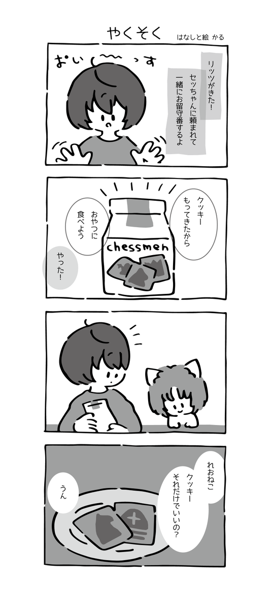 グレスケで試しに…
吹き出し、手書きより図形ツール使ったほうがすっきりして見やすい(気がする)な…線なしのがいいかな、コマにもよるか…難しいな… 